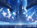 幻想の帝国7